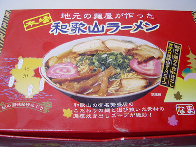 20060929wakayamararmen01.jpg