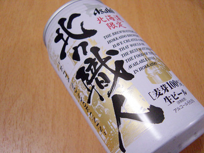 20070322a-kitanoshokuninbeer.jpg